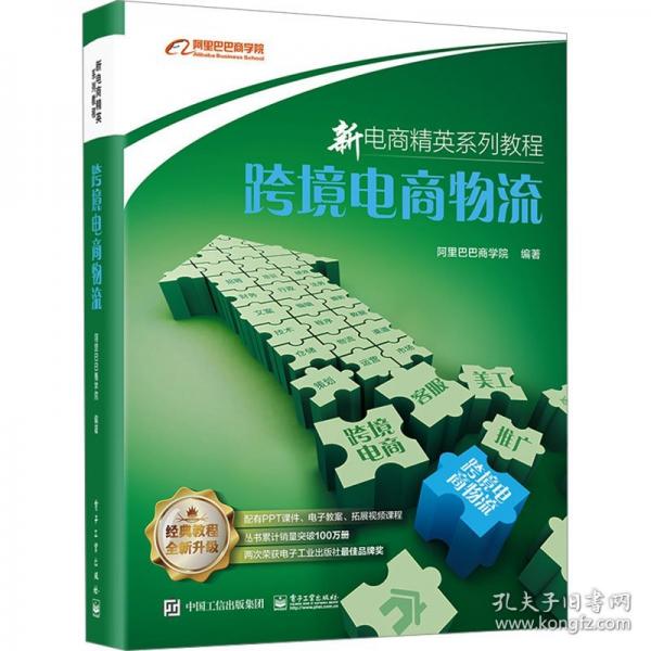 跨境電商物流 電子商務(wù)