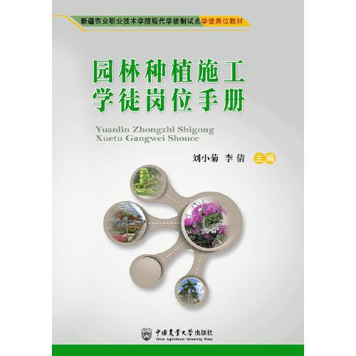 園林種植施工學徒崗位手冊