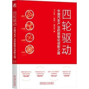 四輪驅(qū)動(dòng)：中國(guó)汽車產(chǎn)業(yè)的數(shù)智化創(chuàng)新之路