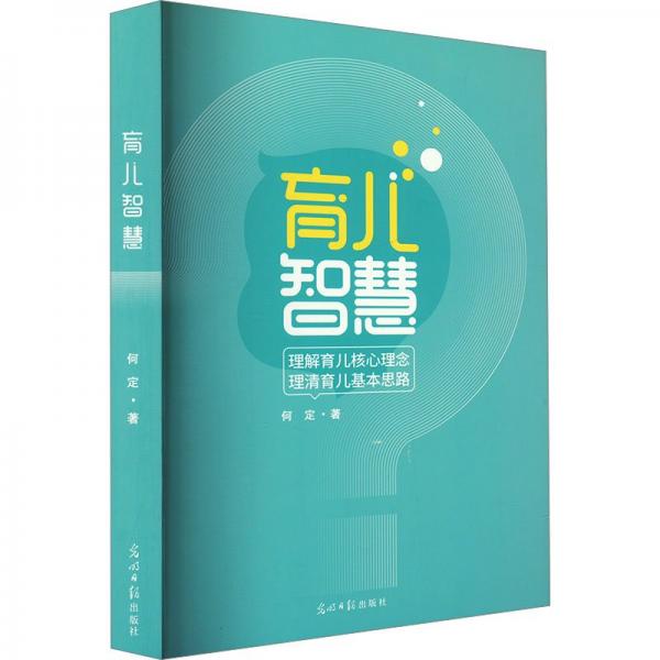 育兒智慧