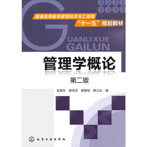 管理學(xué)概論