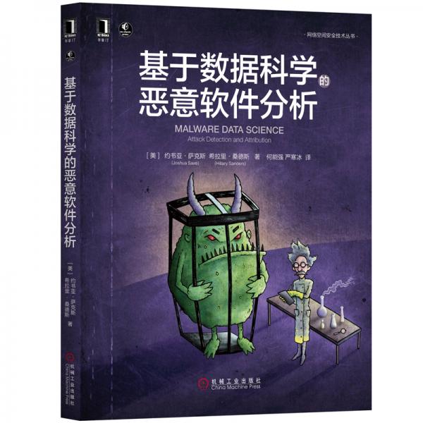 基于數(shù)據(jù)科學(xué)的惡意軟件分析