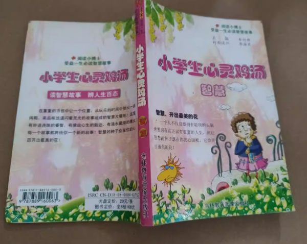 小學生心靈雞湯：美德