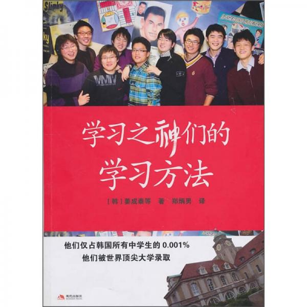 学习之神们的学习方法