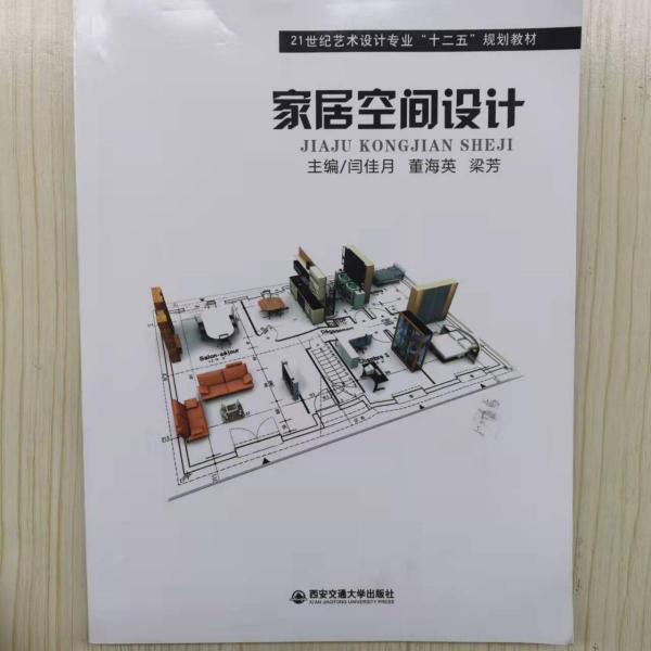 家居空間設(shè)計(jì)