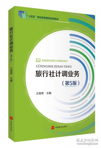 旅行社計調(diào)業(yè)務