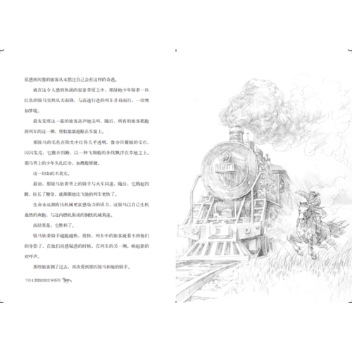 黑鹤动物文学精品系列-血驹