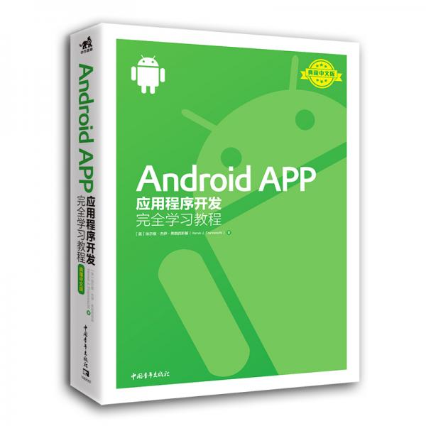 AndroidAPP应用程序开发完全学习教程