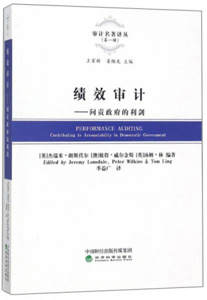 績效審計