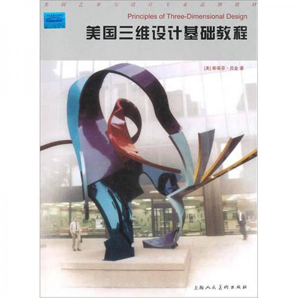 美國三維設(shè)計基礎(chǔ)教程