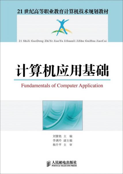 計算機應用基礎