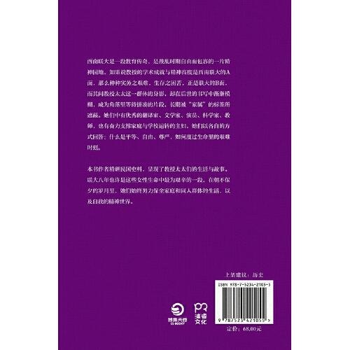 她们的西南联大岁月