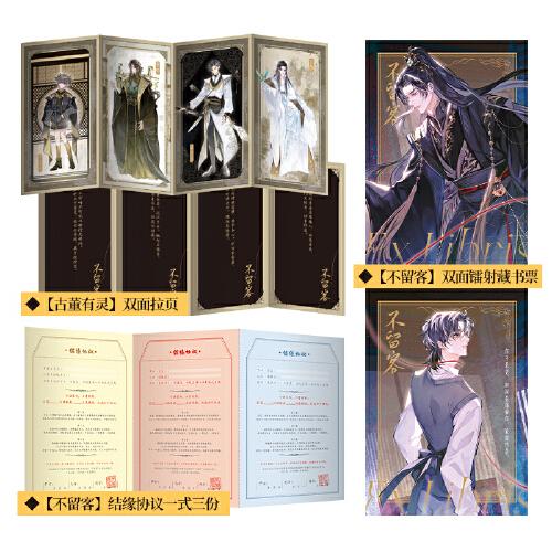 不留客：全2冊（特簽版）魚之水高口碑單元類奇幻志怪力作