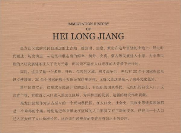黑龍江移民史