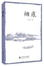 煙痕