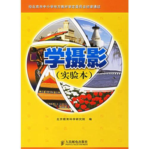 學攝影（實驗本）