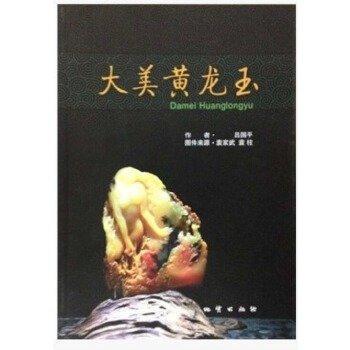 大美黃龍玉
