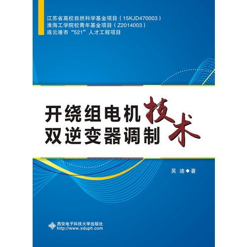 开绕组电机双逆变器调制技术