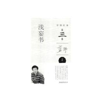 淺妄書