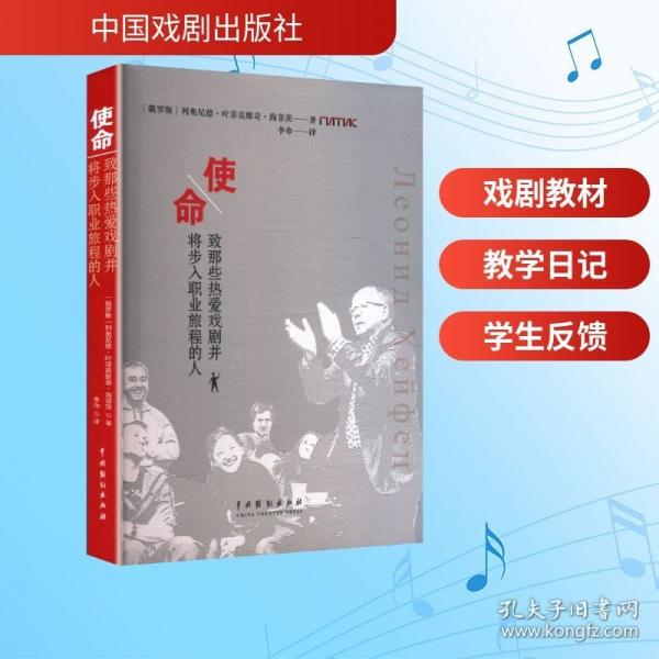 使命：致那些热爱戏剧并将步入职业旅程的人