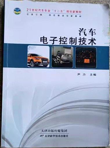 汽車電子控制技術