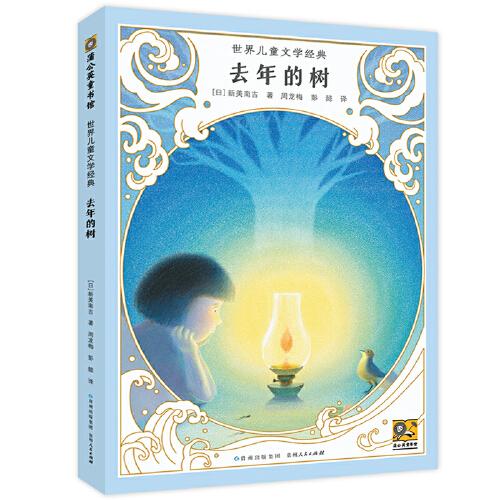 去年的樹