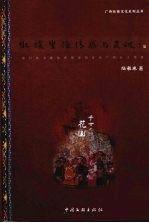 壯族生活情感與靈魂