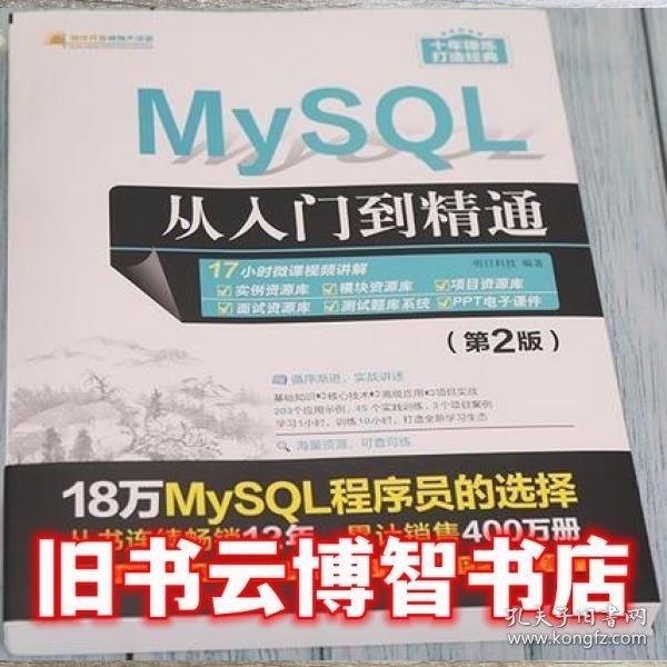 【清華】MySQL從入門到精通第2版sql基礎(chǔ)原理及應(yīng)用教程書(shū)mysql數(shù)據(jù)庫(kù)系統(tǒng)概論技術(shù)sql server語(yǔ)言進(jìn)階教程經(jīng)典大數(shù)據(jù)開(kāi)發(fā)分析書(shū)籍