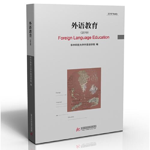 外語(yǔ)教育 (2019)