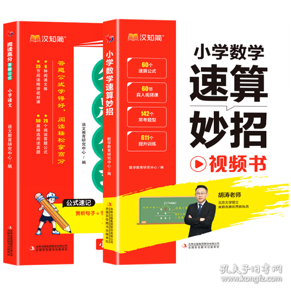 閱讀高分答題公式 小學(xué)語文