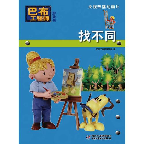找不同