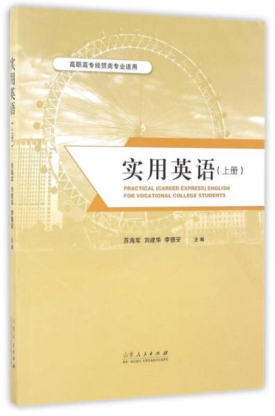實用英語（上冊）
