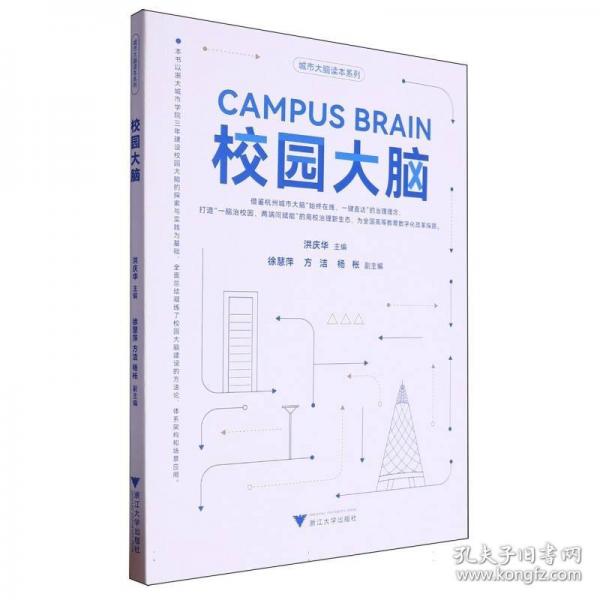 校園大腦