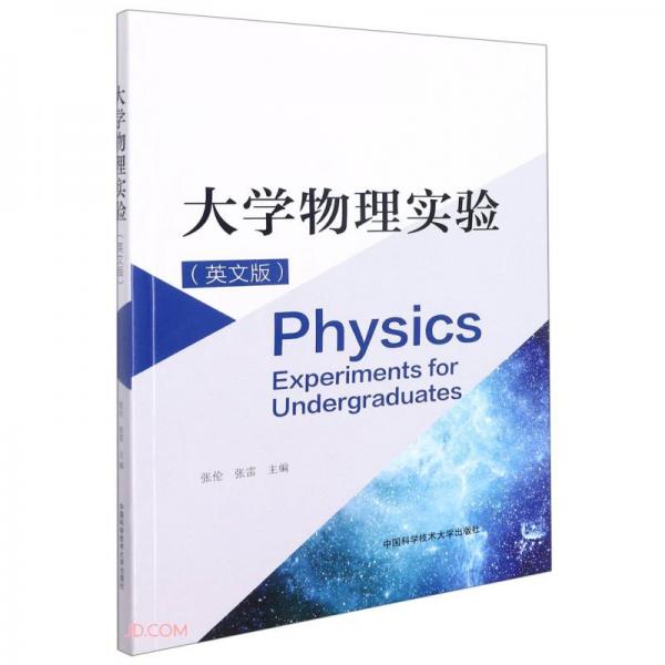 大學(xué)物理實(shí)驗(yàn)(英文版)