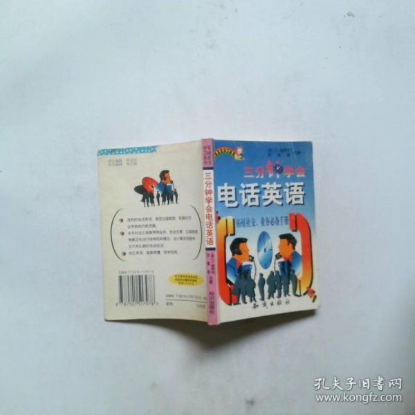 三分鐘學(xué)會(huì)電話英語(yǔ)