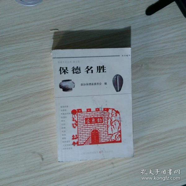 保德民俗