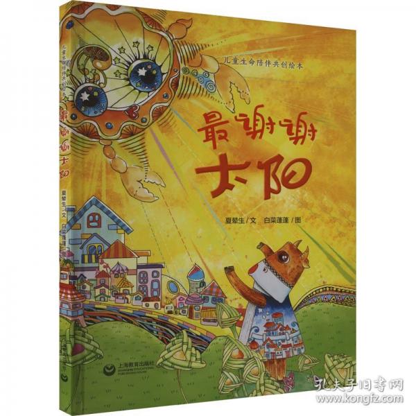 最謝謝太陽