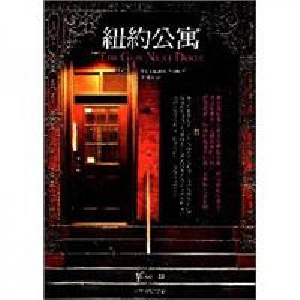 紐約公寓
