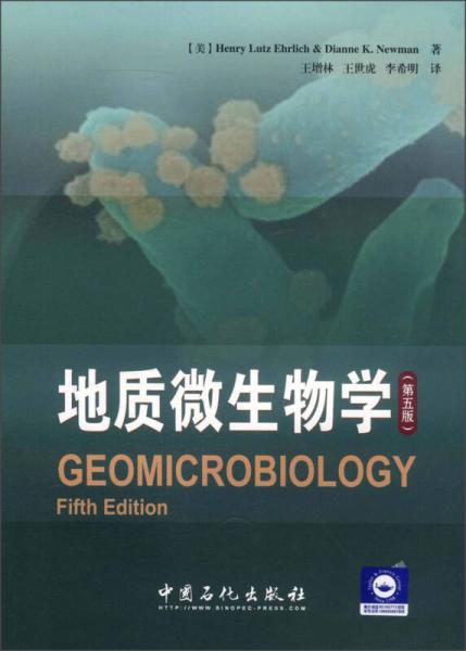 地质微生物学（第5版）