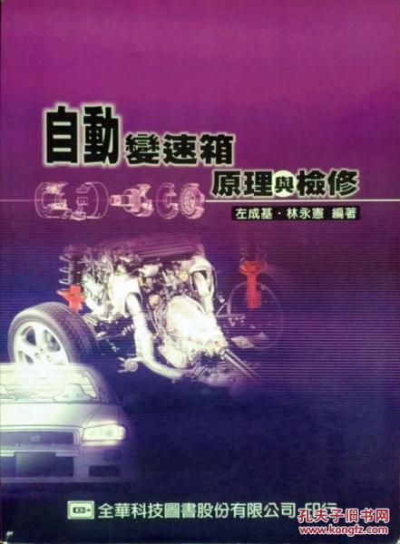 自動變速箱原理與檢修