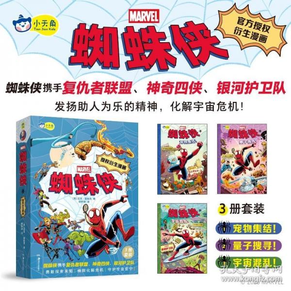 蜘蛛俠漫畫（函套共3冊）全彩印刷 知名漫畫家邁克？麥哈克創(chuàng)作