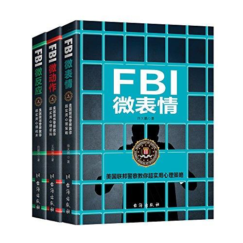 FBI微表情+FBI微动作+FBI微反应(套装共3册)