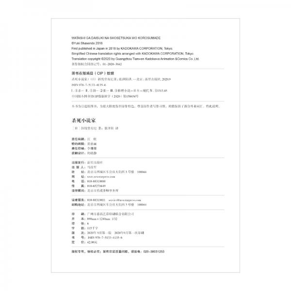 杀死小说家第二十三届电击小说大赏作者斜线堂有纪全新作品