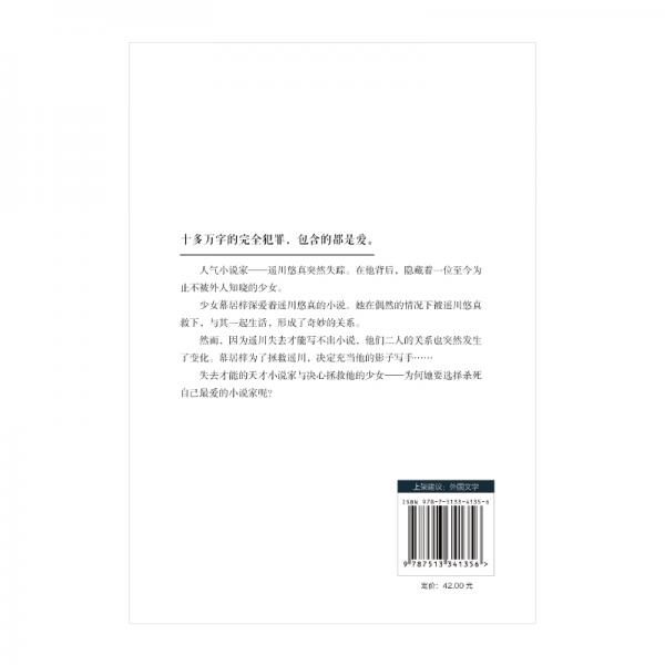 杀死小说家第二十三届电击小说大赏作者斜线堂有纪全新作品
