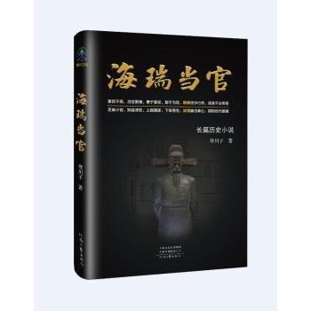 海瑞當(dāng)官