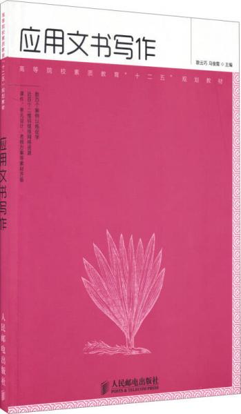 應(yīng)用文書寫作