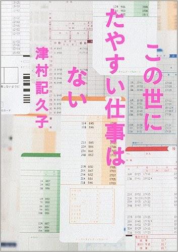 この世にたやすい仕事はない