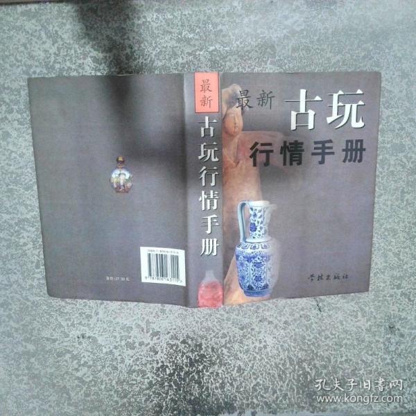 古玩行情手冊(cè)