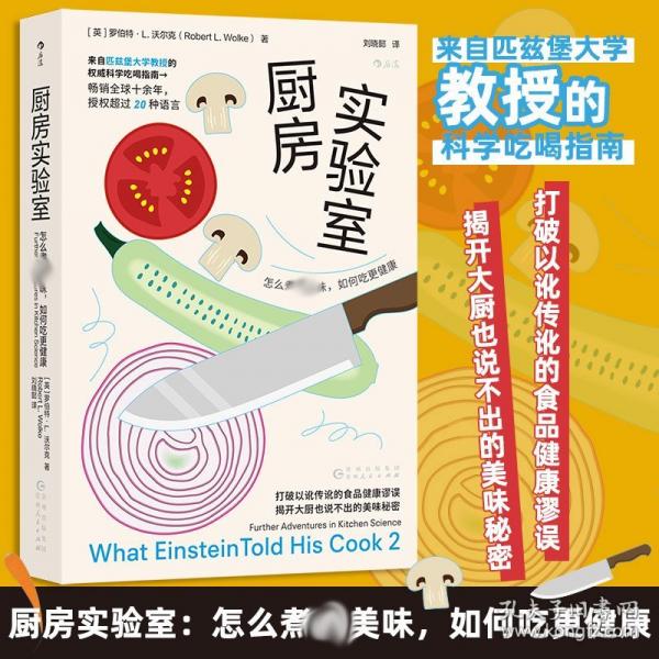 廚房實(shí)驗(yàn)室：怎么煮最美味，如何吃更健康