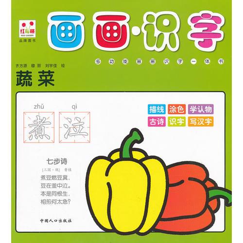 蔬菜-畫畫識(shí)字